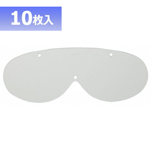 保護メガネ(ゴーグル型)【No.900シリーズ スペアレンズ】10枚入 替レンズ ヤマモト 900V 防塵・防じんメガネ