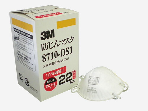 3M防塵マスク【8710-DS1