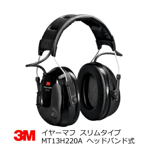 3M イヤーマフ スリムタイプ【MT13H220A】 (ヘッドバンドタイプ) ＜PELTOR＞＜ProT...