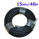 洗浄ホース 40m(susカプラ付)<常用耐圧15MPa>フルテック・精和(セイワ)・ワグナー洗浄機用