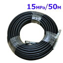 洗浄ホース 50m(susカプラ付)<常用耐圧15MPa>フルテック・精和(セイワ)・ワグナー洗浄機用