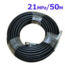 洗浄ホース 50m(susカプラ付)<常用耐圧21MPa>フルテック・精和(セイワ)・ワグナー洗浄機用