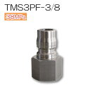 高圧SUSカプラ TMS3PF-3/8 耐圧38MPa フルテック・精和(セイワ)・ワグナー洗浄機用