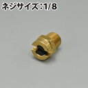 扇型ノズル(15°)扇形ノズルネジ部 1/8 フルテック・精和洗浄機用