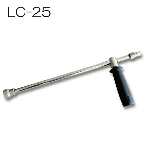 洗浄ガン用 ランス(カプラ・オス付)LC-25 フルテック・精和(セイワ)・ワグナー洗浄機用