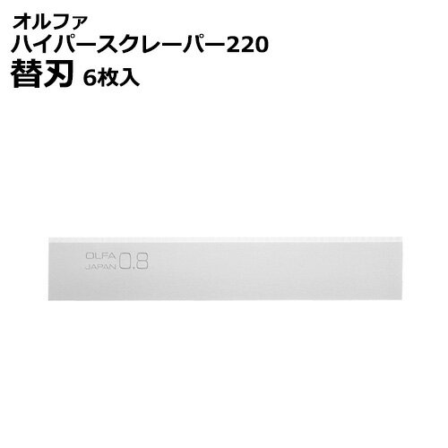 オルファ ハイパースクレーパー用替刃 (6枚入) #XBSCR-08 刃厚0.8mm