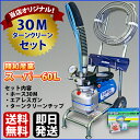 精和産業 ダイヤフラム式 エアレス塗装機 電動エアレス スーパー60L(ホース30Mセット)ターンクリーンチップ付【最安値に挑戦中!】セイワ 売れ筋
