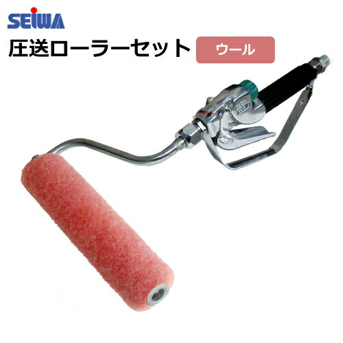 エアレス塗装機用 精和産業 圧送ローラー 【PR-20W】セット (替筒中毛レッド) 20cm巾 セイワ