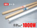 【お買い得品】養生シート半透明 MKシート 0.01mm×1000W×100M巻(コロナ放電処理ポリシート)