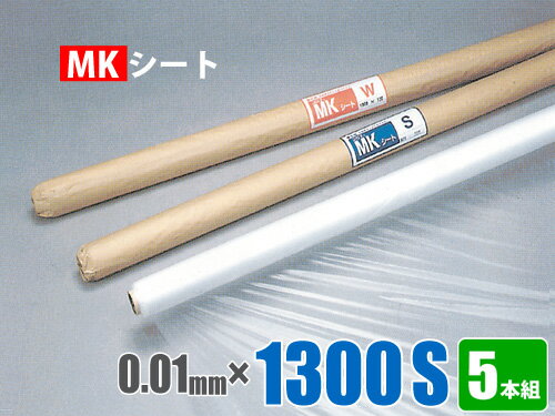 【お買い得品】養生シート半透明 MKシート 0.01mm×1300S×200M巻 5本組（コロナ放電処理ポリシート）