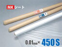 【お買い得品】養生シート半透明 MKシート(コロナ放電処理ポリシート)0.01mm×450S×200M巻