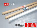【お買い得品】養生シート半透明 MKシート 0.01mm×900W×100M巻(コロナ放電処理ポリシート)