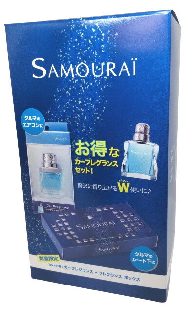 ◆送料無料!!【SAMOURAI】車用芳香剤セット◆サムライ カーフレグランスセット（エアコン取付タイプ＆フレグランスボックス）◆