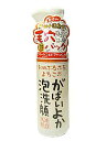 ◆送料無料!!【馬油配合】お肌ぷるぷる・よろこぶ◆がばいよか泡洗顔 <もっちり泡で毛穴パック> 200ml◆