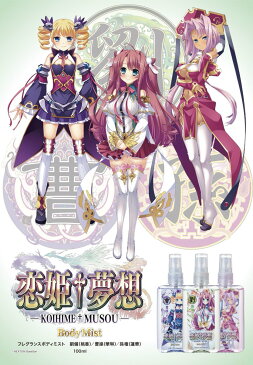 ◆激安【恋姫†夢想】「劉」◆フレグランスミスト＜劉備(桃香)＞ 100ml◆