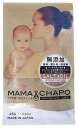 ◆送料無料!!【MAMA&CHAPO】無添加◆ペリカン ママチャポ バスソルト&オイル入浴料 45g◆