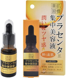 ◆送料無料!!【美肌習慣】美容液◆ビピット プラセンタエキス配合 集中美容液 20ml◆