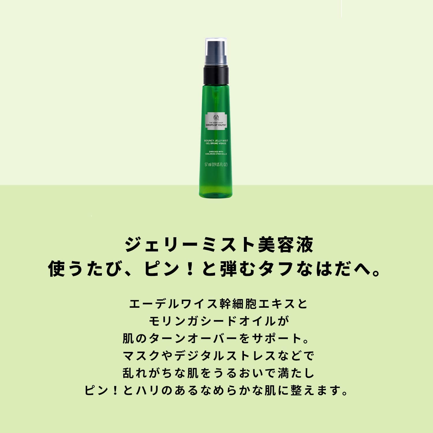 ◆送料無料!!【THE BODY SHOP】ミスト状美容液◆ザ・ボディショップ ユースバウンシィジェリーミスト DOY 57ml （並行輸入品）◆ sumoruma-10005593 香水通販スモルマ楽天市場店 サンプル画像2