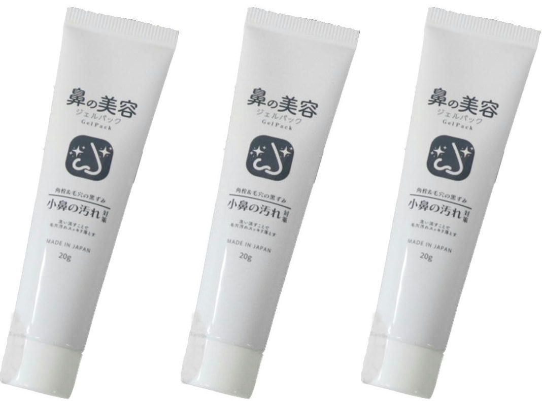◆送料無料!!【小鼻の汚れ対策】3本セット◆ヒロ・コーポレーション 鼻の美容ジェルパック 20gX3本◆