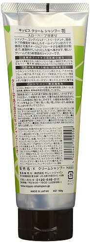 ◆送料無料!!【kippis】オールインワン◆キッピスクリームシャンプーhana<花>150g◆