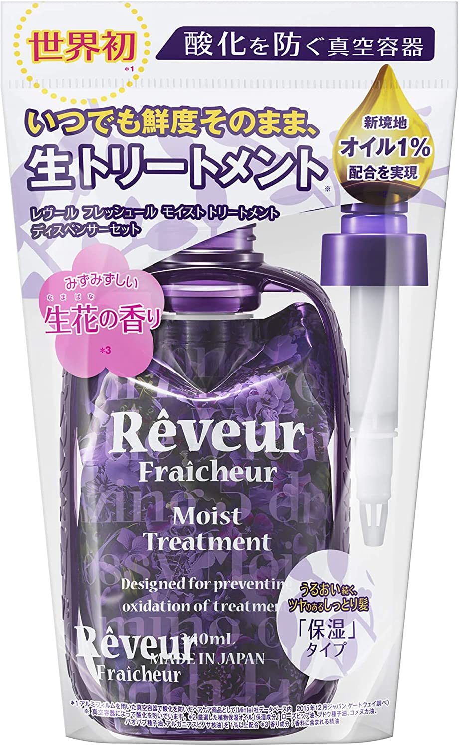 ◆激安「保湿」タイプ◆レヴール フレッシュール モイスト トリートメント ディスペンサーセット 340ml◆