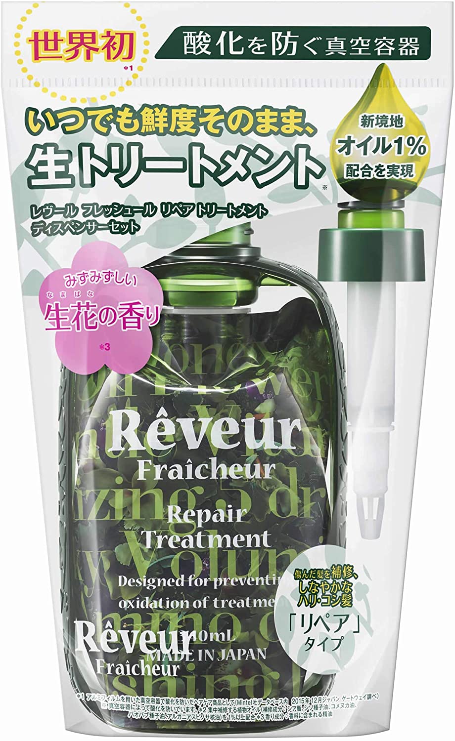 ◆激安【Reveur】「リペア」タイプ◆レヴール フレッシュール リペア トリートメント ディスペンサーセット 340ml◆