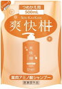 ◆送料無料!!医薬部外品◆AFC 爽快柑 薬用アミノ酸シャンプー 500ml（つめかえパック）◆