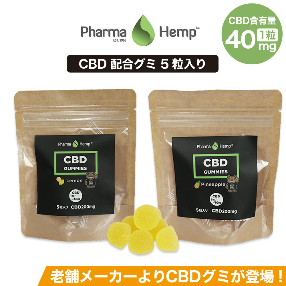 CBD グミ PharmaHemp ファーマヘン...の商品画像