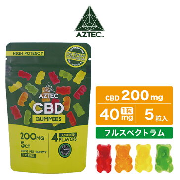 CBD グミ AZTEC CBD フルスペクトラム 5粒 総含有量200mg 一粒40mg アステカ 高濃度 高純度 CBD グミ E-Liquid 電子タバコ vape CBDオイル ヘンプ カンナビジオール