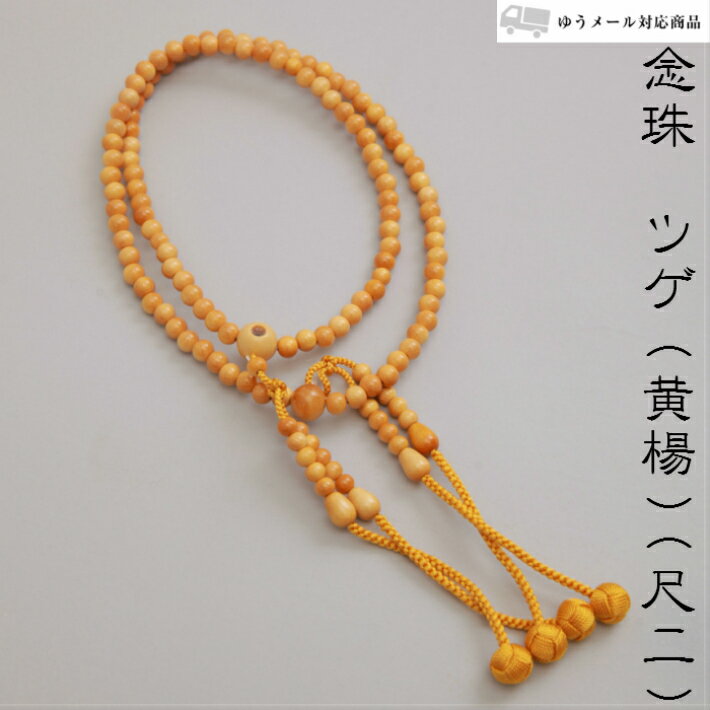 幅広く各巡礼にお使いいただける百八玉、本連の念珠です。緻密で重硬なツゲは念珠の材料としても広く知られています。男性でも女性でもお使いいただけます。 親玉のレンズを覗くと弘法大師の御姿が見えます。