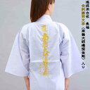 【男女兼用】お遍路 白衣 長袖 袖付き 金刺繍 南無大師遍照金剛背文字入り ポリエステル65% 綿35% M,L,2Lの3サイズ お遍路用白衣 お遍路グッズ お遍路用品 四国遍路
