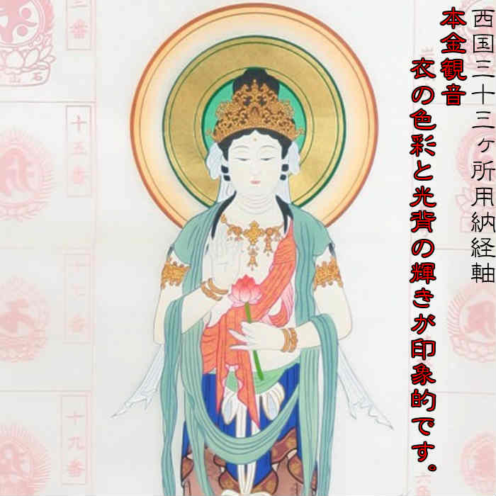 楽天市場】西国三十三ヶ所 掛け軸の通販 楽天市場】西国三十三ヶ所 掛け軸の通販