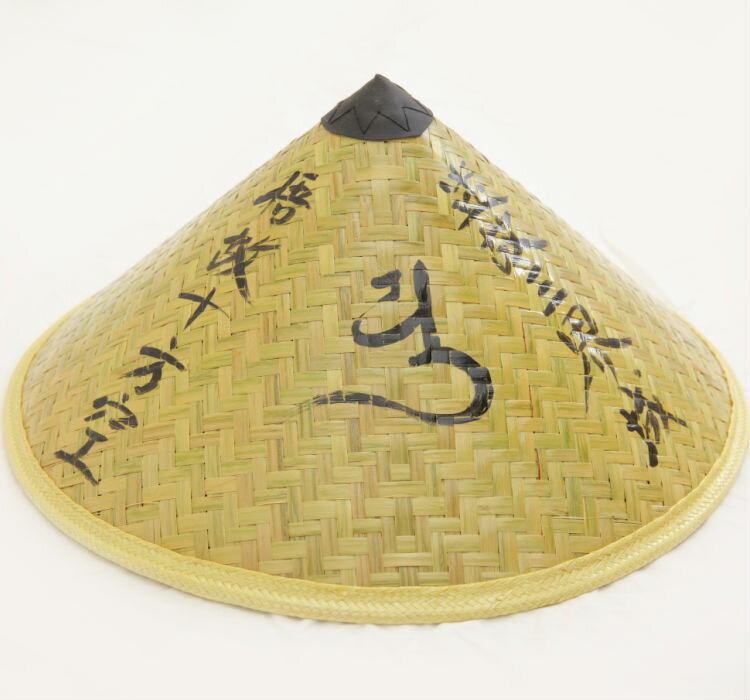 竹笠 黒天 大 ビニールカバー付 お遍路 笠 お遍路用品 お遍路グッズ