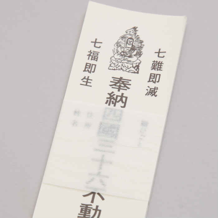 四国三十六不動霊場用納札 36不動 納札 36不動