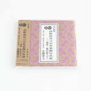 CD 高野山真言宗在家勤行次第(三和讃・観音経入り) 高野山金剛峰寺読誦・監修 お経のCD