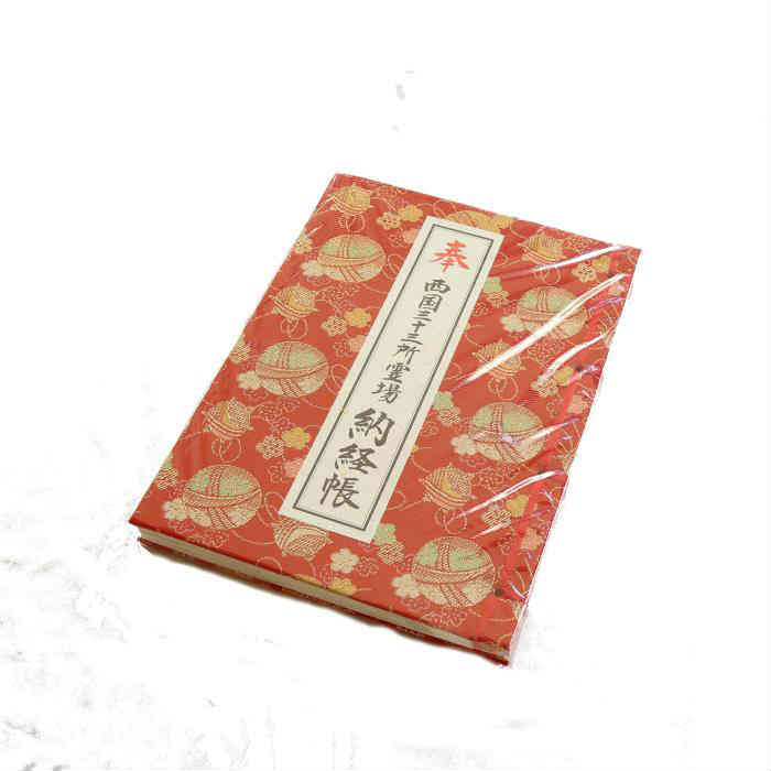 楽天市場】西国 三 十 三 所 散華 台紙の通販