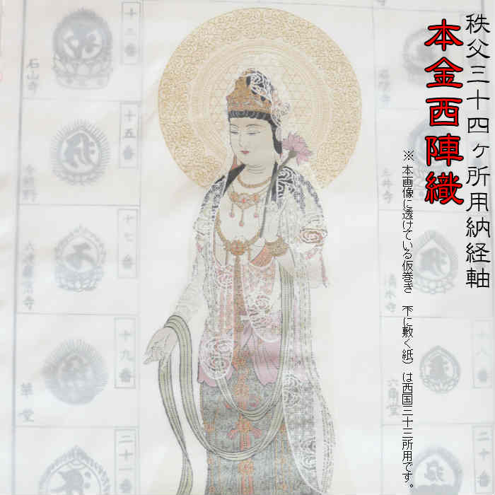 楽天市場】秩父三十四ヶ所 掛け軸の通販 楽天市場】秩父三十四ヶ所 掛け軸の通販