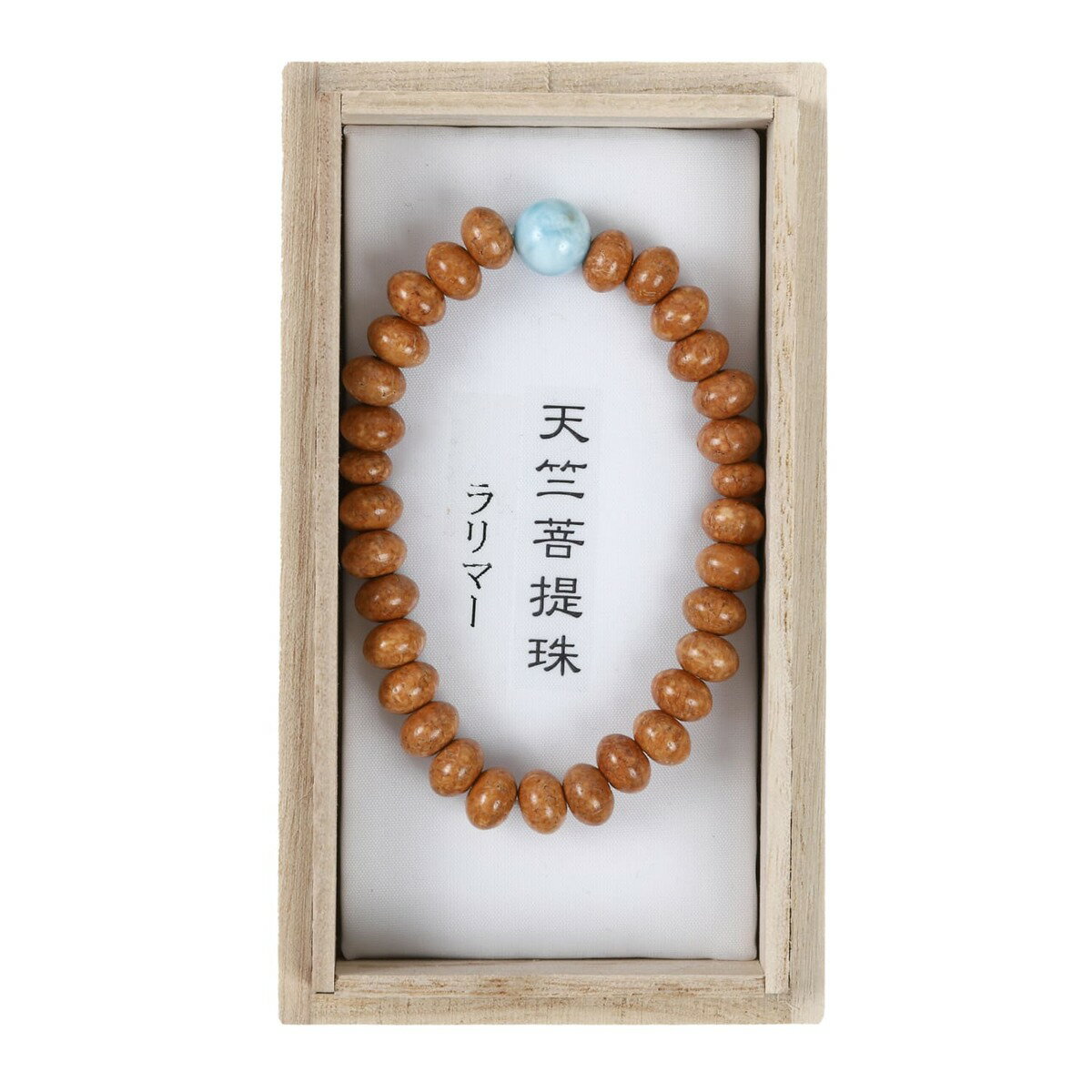 天竺菩提珠ブレスレットラリマー入り...