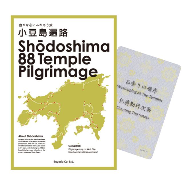 小豆島 Shodoshima 88 Temple Pilgrimage 【第2版2023.10】日英併記地図 松下直行著 小豆島お遍路のガイド ぶよお堂 buyodo Naoyuki Matsushita