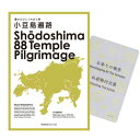 小豆島 Shodoshima 88 Temple Pilgrimage 日英併記地図 松下直行著 小豆島お遍路のガイド ぶよお堂 buyodo Naoyuki Matsushita