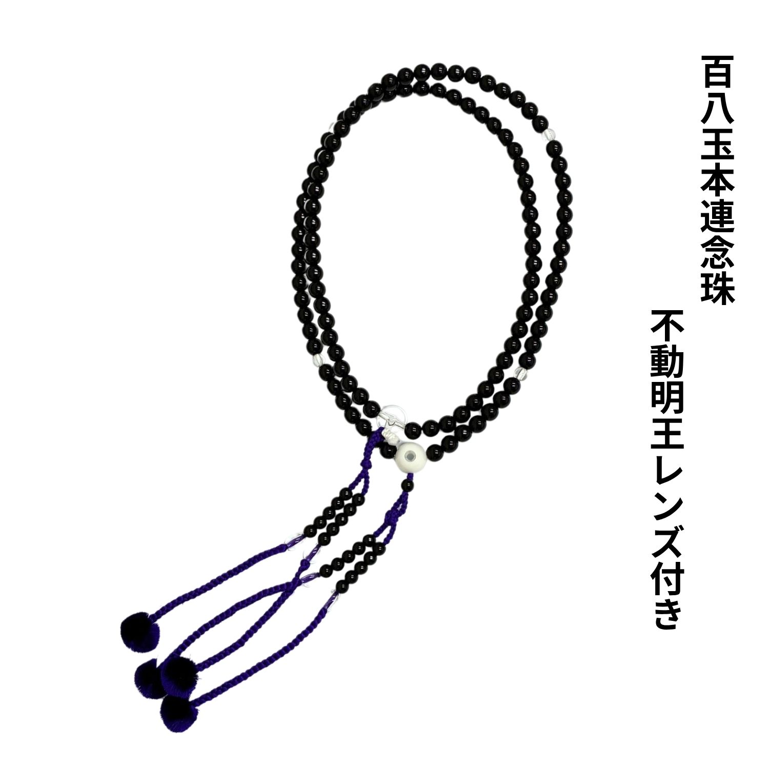 新黒檀尺二寸本連念珠不動明王レンズ...