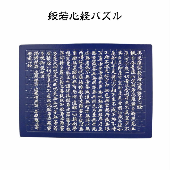 Rakuten - 般若心経パズル 204ピース