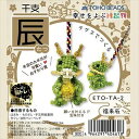 TOHO 干支 福来辰ETO-TA-2