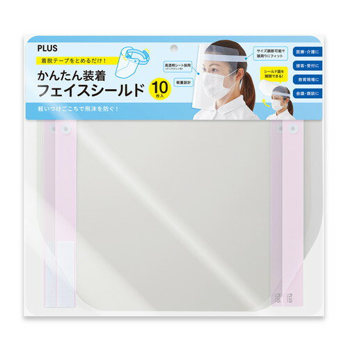 【在庫限り特価】 プラス かんたん装着フェイスシールド FG-013-10P 【10枚入】【バンドカラー：ピンク】
