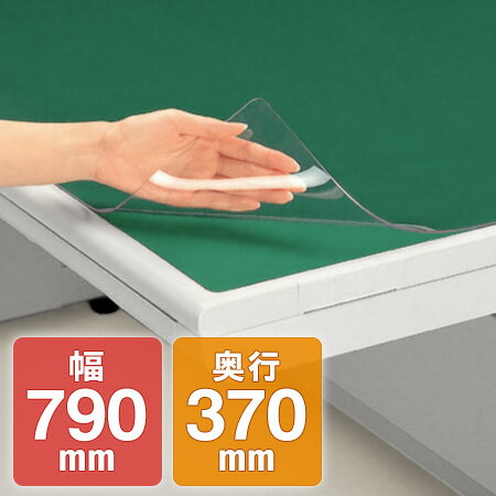 プラス ななめカット デスクマット（塩ビ） 書庫用タイプ W型（下敷付） DM-837CW 【下敷付】【幅790×奥行370mm】