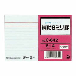 コレクト 情報カード C-642 【6mm罫(両面）】【6×4サイズ】【枚数: 100枚】