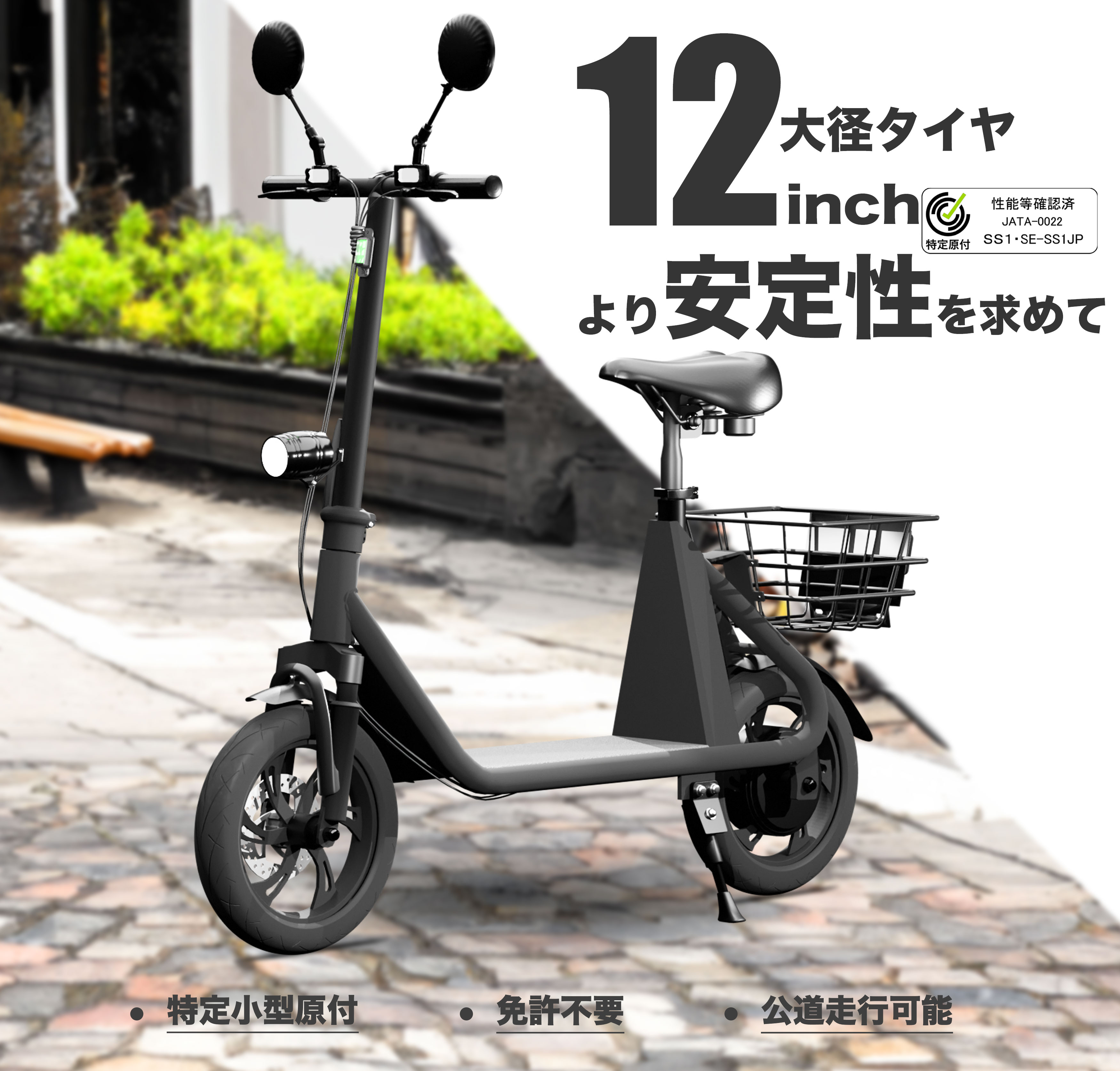 【特定小型原動機付自転車】電動キックボード Sun Emperor 免許不要　電動スクーター 『SS1』サドル付き ＋ 安定性抜…