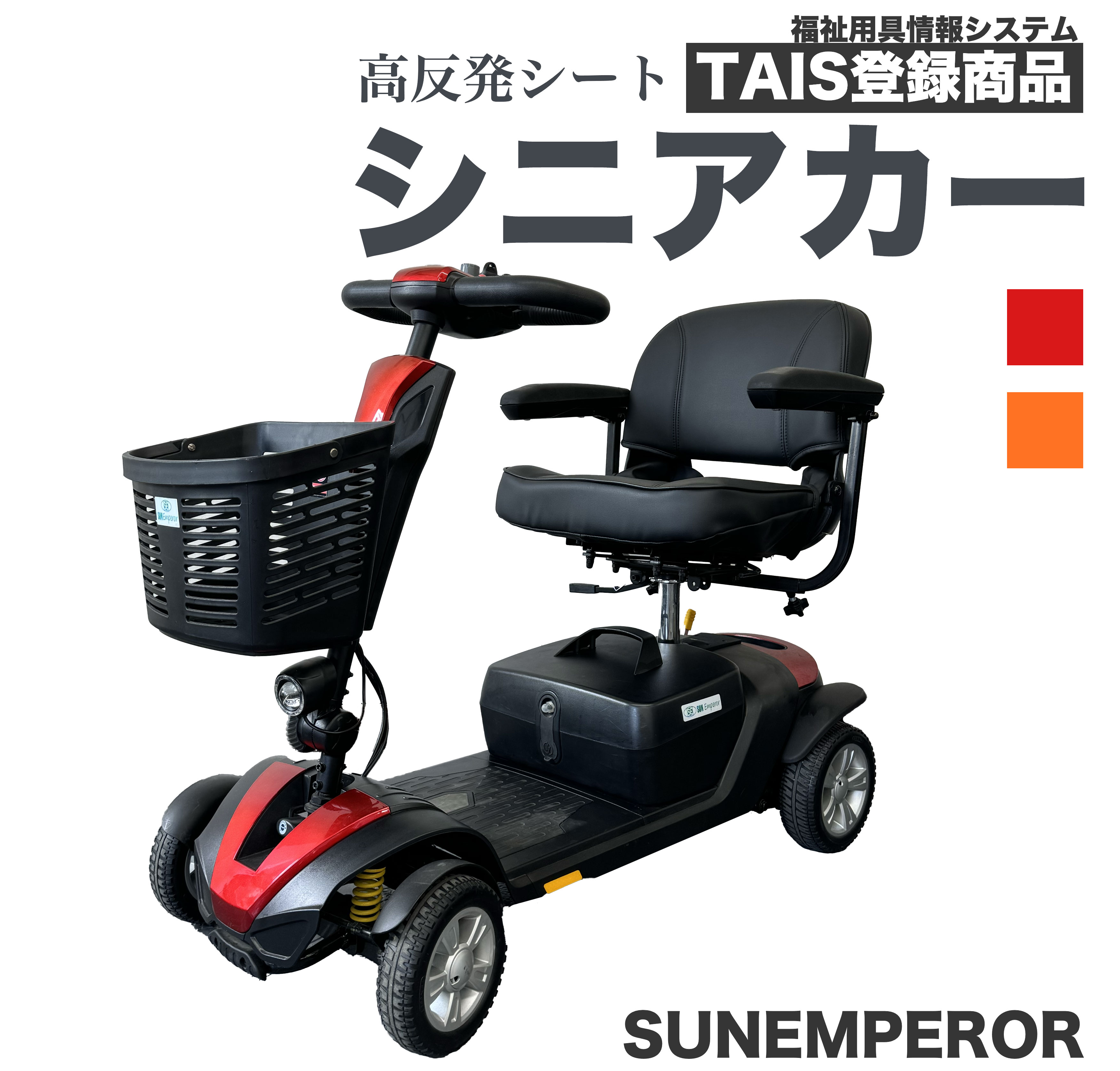 シニアカー 運転免許不要 電動 車椅子（正規品） 福祉用具情報（TAIS）登録 軽量 シルバーカー 電動カート 電動車椅子 母の日 【非課税】【半年保証付き】