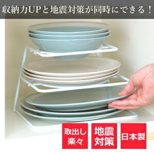 ［えつこのニュープレートラック］ 収納 キッチン 食器棚 お皿 地震対策 食器収納ラック 日本製の写真