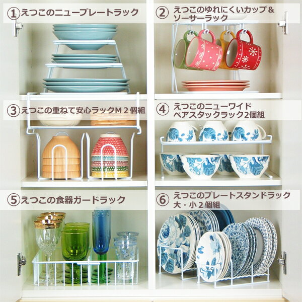 【送料無料】［えつこの食器の地震対策6点セット］ 地震対策 収納 収納力アップ 食器棚 セット ホワイト 日本製 その1